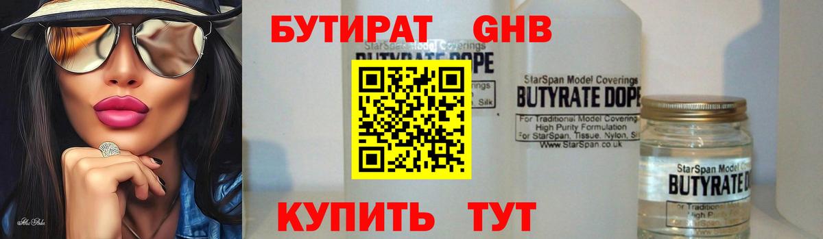 БУТИРАТ 99%  Вход с VPN  Вологда 