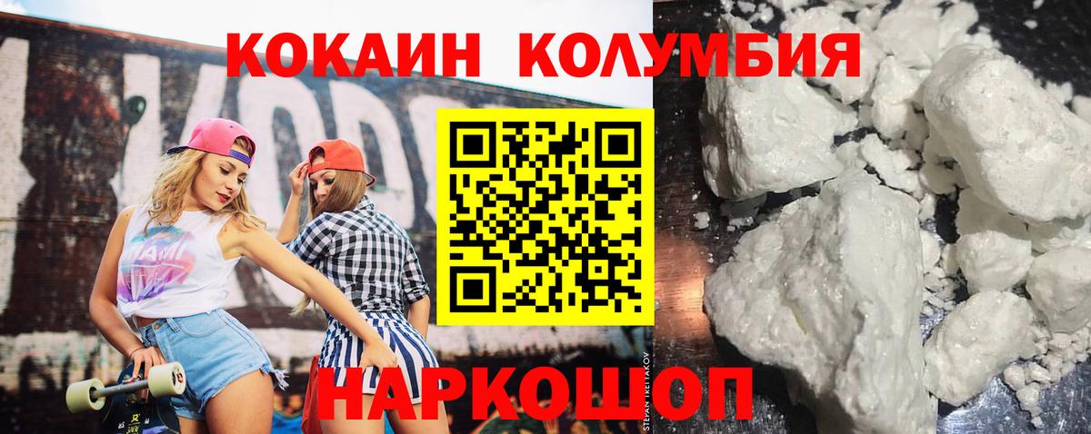КОКАИН Колумбийский Вологда