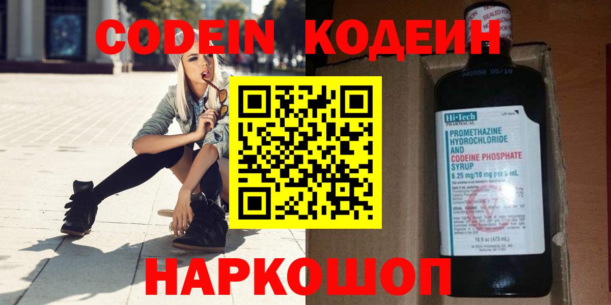 Вологда  Кодеин Purple Drank  Вход с VPN 