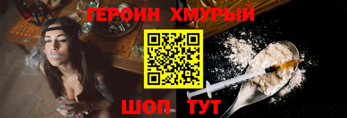 ГЕРОИН белый Вологда